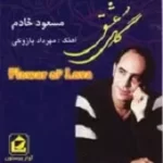 دانلود آهنگ مسعود خادم آینه بندون دانلود آهنگ مسعود خادم آینه بندون