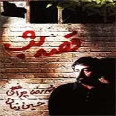 دانلود آهنگ حسین زمان قصه ی شب دانلود آهنگ حسین زمان قصه ی شب