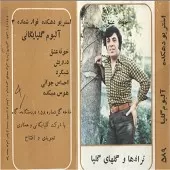دانلود آهنگ هوس میکده آلبوم | متن و کیفیت عالی دانلود آهنگ هوس میکده آلبوم | متن و کیفیت عالی