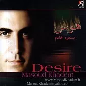 دانلود آهنگ مسعود خادم شوق دیدار دانلود آهنگ مسعود خادم شوق دیدار