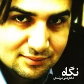 دانلود آهنگ علی مرشدی وصیت دانلود آهنگ علی مرشدی وصیت