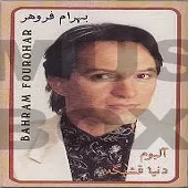 دانلود آهنگ بهرام فروهر شب دانلود آهنگ بهرام فروهر شب