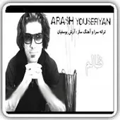 دانلود آهنگ آرش یوسفیان تپش قلب دانلود آهنگ آرش یوسفیان تپش قلب