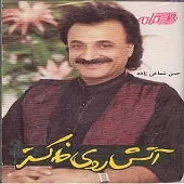 دانلود آهنگ حسن شماعی زاده قبله