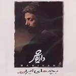 دانلود آهنگ داریوش با شما آینده گانم (کر) دانلود آهنگ داریوش با شما آینده گانم (کر)