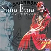 دانلود آهنگ  نای و دف,آسمون شیرازی | متن و کیفیت عالی