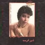 دانلود آهنگ  شکسته خاطر | به همراه متن و دو کیفیت خوب و عالی دانلود آهنگ  شکسته خاطر | به همراه متن و دو کیفیت خوب و عالی