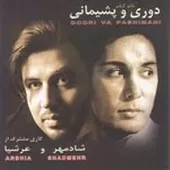 دانلود آهنگ شادمهر عقیلی مرحم