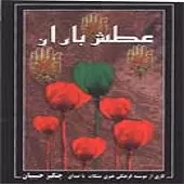 دانلود آهنگ چنگیز حبیبیان مهراب جان دانلود آهنگ چنگیز حبیبیان مهراب جان