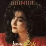 دانلود آهنگ حميرا عشق منی تو