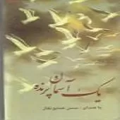 دانلود آهنگ حسن همایونفال بر استان مادر دانلود آهنگ حسن همایونفال بر استان مادر