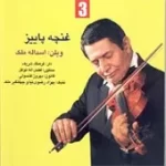 دانلود آهنگ اسدالله ملک چهار مضراب سه گاه دانلود آهنگ اسدالله ملک چهار مضراب سه گاه