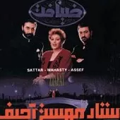 دانلود آهنگ ستار آخر زمون ( مهستی )  آلبوم ضیافت (