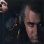 دانلود آهنگ رها شایان حکایت دانلود آهنگ رها شایان حکایت