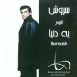 دانلود آهنگ سروش لیلا