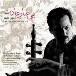 دانلود آهنگ اردشیر کامکار رقص آتش دانلود آهنگ اردشیر کامکار رقص آتش