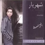 دانلود آهنگ شهریار پرسه دانلود آهنگ شهریار پرسه