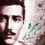 دانلود آهنگ داریوش رفیعی باد بهاری