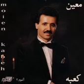 دانلود آهنگ معین وقتی سرت رو شونمه دانلود آهنگ معین وقتی سرت رو شونمه