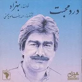 دانلود آهنگ بهزاد درد محبت ، بیار ساقی دانلود آهنگ بهزاد درد محبت ، بیار ساقی