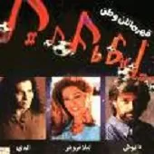دانلود آهنگ قهرمانان وطن 1 قهرمانان وطن افتخار ملتن دانلود آهنگ قهرمانان وطن 1 قهرمانان وطن افتخار ملتن
