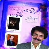 دانلود آهنگ علیرضا افتخاری شور مستی دانلود آهنگ علیرضا افتخاری شور مستی