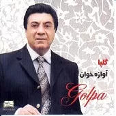 دانلود آهنگ دلم تنگه ابو عطا | متن و کیفیت عالی دانلود آهنگ دلم تنگه ابو عطا | متن و کیفیت عالی