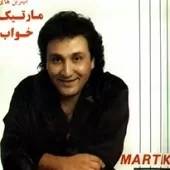 دانلود آهنگ مارتيک قصه دانلود آهنگ مارتيک قصه