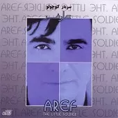 دانلود آهنگ عارف ای ایران دانلود آهنگ عارف ای ایران