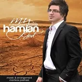 دانلود آهنگ محمد مهدی حامیان خدای من دانلود آهنگ محمد مهدی حامیان خدای من