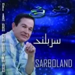 دانلود آهنگ فرخ دایی احمد