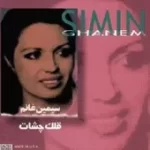 دانلود آهنگ پرنده + متن و بهترین کیفیت ترانه دانلود آهنگ پرنده + متن و بهترین کیفیت ترانه