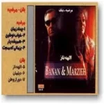 دانلود آهنگ  الهه ناز بنان | به همراه متن و دو کیفیت خوب و عالی