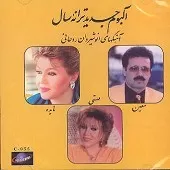 دانلود آهنگ معین ای یار من (هایده) دانلود آهنگ معین ای یار من (هایده)