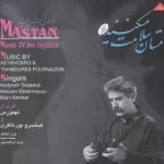 دانلود آهنگ بیژن کامکار همراز دانلود آهنگ بیژن کامکار همراز