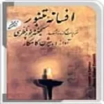 دانلود آهنگ بیژن کامکار صوفی دانلود آهنگ بیژن کامکار صوفی