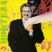 دانلود آهنگ مرتضی آهو دانلود آهنگ مرتضی آهو