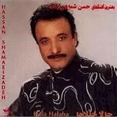 دانلود آهنگ حسن شماعی زاده گلبرگ دانلود آهنگ حسن شماعی زاده گلبرگ