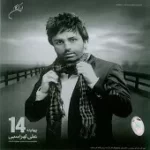 دانلود آهنگ علی لهراسبی اتاق سوت و کور