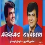 دانلود آهنگ عباس قادری خدا کنه بیایی