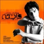 دانلود آهنگ الیاس صالحی همیشه با تو