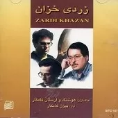 دانلود آهنگ بیژن کامکار نابێ نابێ دانلود آهنگ بیژن کامکار نابێ نابێ