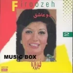 دانلود آهنگ فیروزه تو ومن