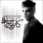 دانلود آهنگ کامران مولایی دست نیاز