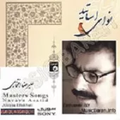 دانلود آهنگ علیرضا افتخاری به یاد استاد تاج دانلود آهنگ علیرضا افتخاری به یاد استاد تاج