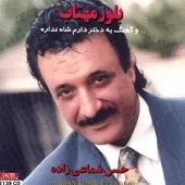 دانلود آهنگ حسن شماعی زاده در رو واکن دانلود آهنگ حسن شماعی زاده در رو واکن