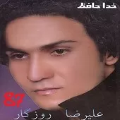 دانلود آهنگ علیرضا روزگار گل احساس