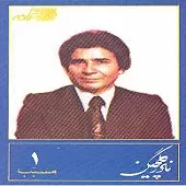 دانلود آهنگ نادر گلچین شعله دانلود آهنگ نادر گلچین شعله