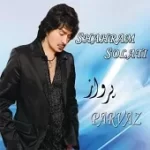 دانلود آهنگ شهرام صولتی الهی قربونت برم