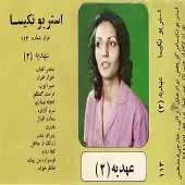 دانلود آهنگ  کجا روم  دانلود متن ترانه آلبوم + با متن و بهترین کیفیت دانلود آهنگ  کجا روم  دانلود متن ترانه آلبوم + با متن و بهترین کیفیت